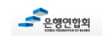은행연합회